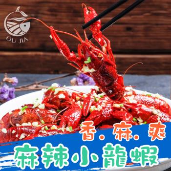 【歐嘉嚴選】吃貨必看-麻辣小龍蝦2盒-750G/盒