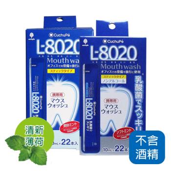 日本L-8020 10ml*22入 乳酸菌漱口水隨身包-清新薄荷