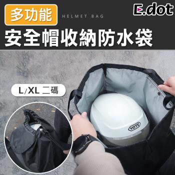 [E.dot] 多功能安全帽收納防水/置物袋