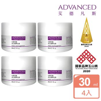 ADVANCED 杜鵑花酸亮白精華乳霜(30ml) 四入組