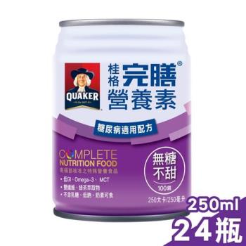 桂格 完膳營養素 - 100鉻配方(無糖不甜) 250mlx24罐/箱