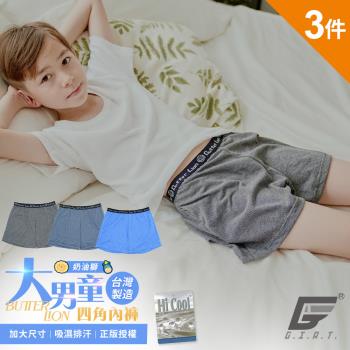 3件組【GIAT】台灣製奶油獅男大童吸濕排汗四角褲