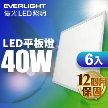 億光EVERLIGHT LED均光平板燈 2呎X2呎 40W 1年保固 白光 6入