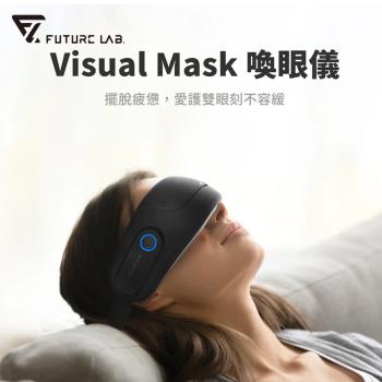 Future Lab. 未來實驗室 Visual Mask 喚眼儀/眼部按摩器