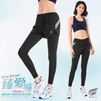 1件組【GIAT】台灣製假兩件吸濕排汗運動休閒長褲(臻愛褲)