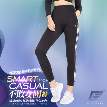 【GIAT】台灣製吸濕排汗運動休閒機能褲/女團褲