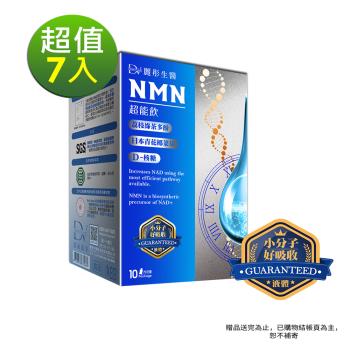 【DV 麗彤生醫】NMN超能飲x7盒