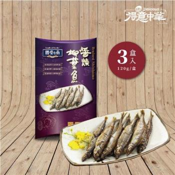 得意中華 醬燒柳葉魚 3盒(120g/盒)