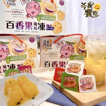 【今晚饗吃】Taiwan風情埔里百香果風味凍1000G*6盒-免運組
