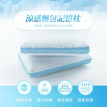 【H&D東稻家居】高支撐透氣涼感麵包型記憶枕頭