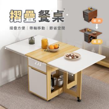 慢慢家居-多功能可移動大桌面摺疊餐桌-1.35米(蝴蝶桌/多功能桌)