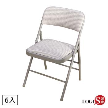 【LOGIS邏爵】小清新摺疊椅 會議椅 培訓椅 戶外活動椅 家用椅 靠背椅【MA-CHX6】