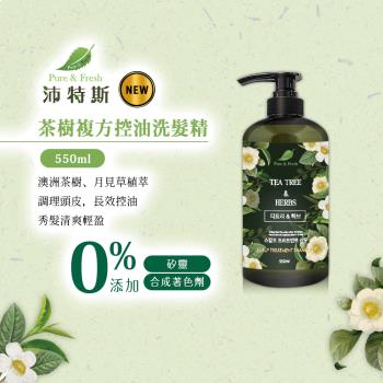 免運/沛特斯茶樹複方控油洗髮精550ml x1瓶