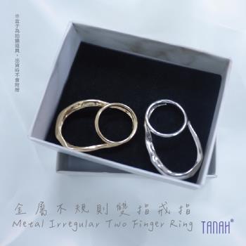 【TANAH】時尚配件 金屬不規則雙指款 戒指/手飾(F013)