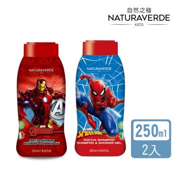 【Naturaverde】自然之綠-復仇者聯盟系列蜘蛛人與鋼鐵人雙效洗髮沐浴露二入組-250mlx2