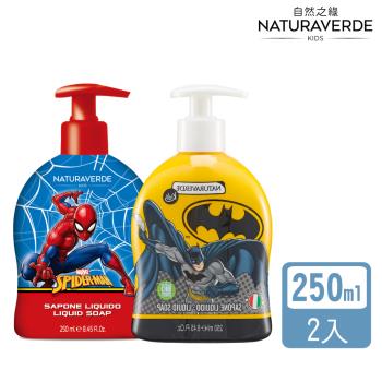 【Naturaverde】自然之綠-復仇者聯盟系列蜘蛛人與蝙蝠俠潔顏液態皂二入組-250mlx2