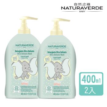 【Naturaverde】自然之綠-小飛象洋甘菊舒敏雙效洗髮沐浴露二入組-400mlx2