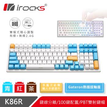irocks K86R 熱插拔 無線機械式鍵盤白色-Gateron軸-蘇打布丁