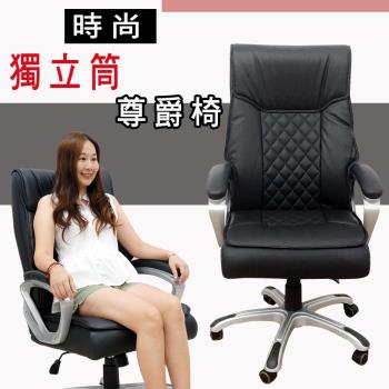 【Z.O.E】時尚獨立筒辦公皮椅/主管椅/電腦椅