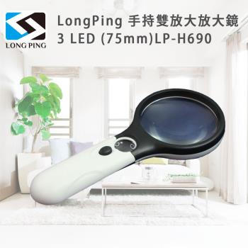 LongPing 手持雙放大放大鏡3 LED (75cm)LP-H690