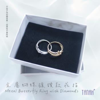 【TANAH】時尚配件 金屬蝴蝶鑲鑽款 戒指/手飾(F018)