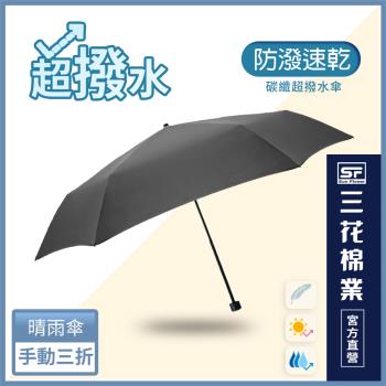【SunFlower 三花】碳纖超撥水傘.雨傘.晴雨傘.抗UV防曬_雪松灰