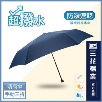 【SunFlower 三花】碳纖超撥水傘.雨傘.晴雨傘.抗UV防曬_孔雀藍