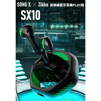 【i3嘻】SONGX真無線藍牙耳機PLAY版SX10