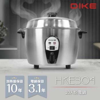 【DIKE】SGS/FDA雙認證通過10人份全不鏽鋼電鍋(HKE304SL)