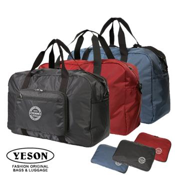 【YESON 永生】可登機摺疊旅行袋/行李袋/收納袋