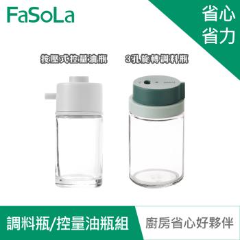 FaSoLa 3孔旋轉調料瓶 按壓式控量油瓶組