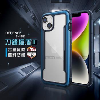 DEFENSE 刀鋒極盾Ⅲ iPhone 14 6.1吋 耐撞擊防摔手機殼(湛海藍)