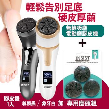 INSIST 無線吸塵電動磨腳皮機+專用磨頭組