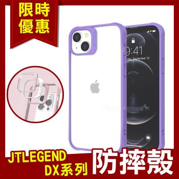 JTLEGEND iPhone 14 Plus 6.7吋 DX超軍規防摔保護殼 手機殼 附鏡頭防護框(紫色)