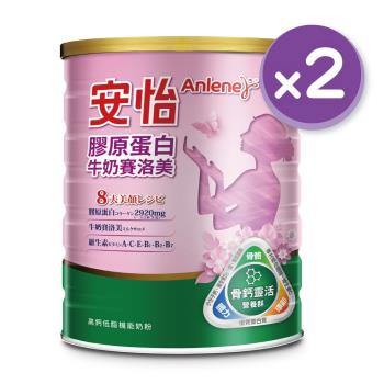 【安怡】膠原蛋白牛奶賽洛美高鈣低脂機能奶粉1350gx2罐