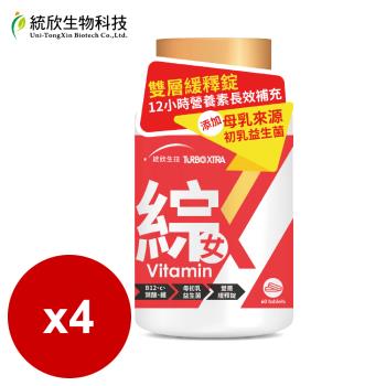 統欣生技-TX版 女性綜合維生素  60錠x4瓶(12小時長效緩釋錠)