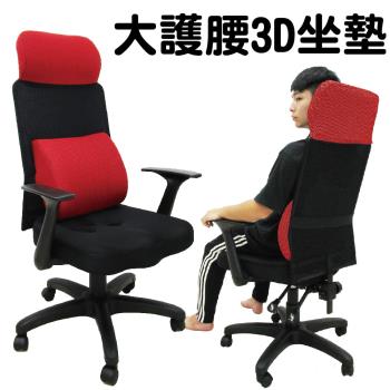 【Z.O.E】卡奇斯高背護腰網椅/3D立體坐墊(紅色)