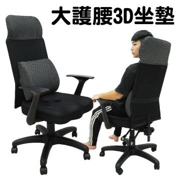 【Z.O.E】卡奇斯高背護腰網椅/3D立體坐墊(黑灰)