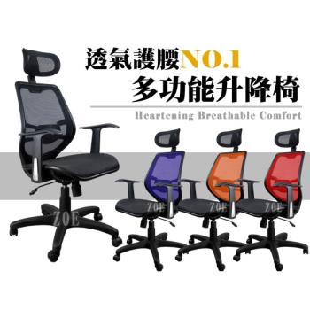 【Z.O.E】高機能全網透氣電腦椅(四色可選)