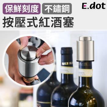 【E.dot】不鏽鋼按壓式密封紅酒塞/酒瓶蓋/酒瓶塞