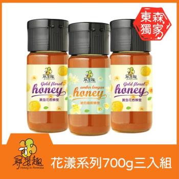 【尋蜜趣】特色蜂蜜700g 3入精選組(黃金/琥珀)
