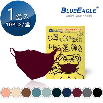【藍鷹牌】N95立體型兒童醫用口罩 UV系列 10片x1盒