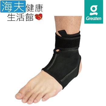 海夫健康生活館 Greaten 極騰護具 高彈包覆型 護踝 雙包裝(0005AN)