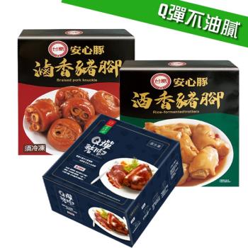 台糖安心豚 酒香豬腳(700g/盒)+滷香豬腳(700g/盒)+Q彈豬腳-德式風味(700g/盒)