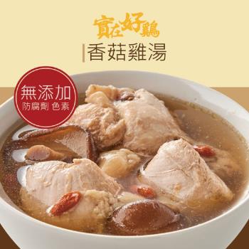 【洽富氣冷雞】香菇雞湯 430g/固形物133g