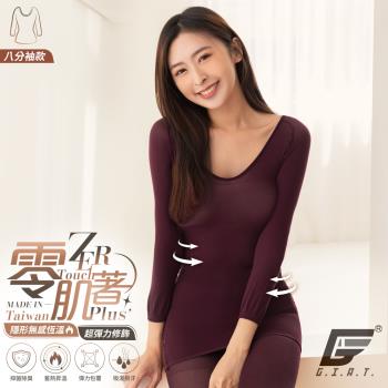 1件組【GIAT】台灣製零肌著2.0遠紅外線隱形美體發熱衣(八分袖款)