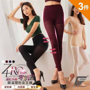 3件組【GIAT】台灣製零肌著遠紅外線隱形美體發熱褲