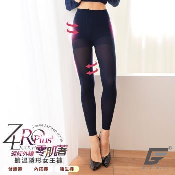 1件組【GIAT】台灣製零肌著遠紅外線隱形美體發熱褲