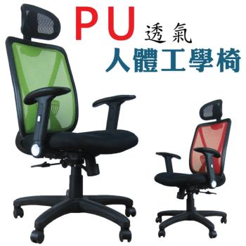 【Z.O.E】PU泡棉透氣人體工學椅(綠色)