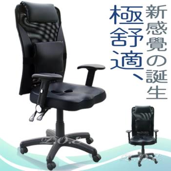 【Z.O.E】大型護腰透氣皮椅
